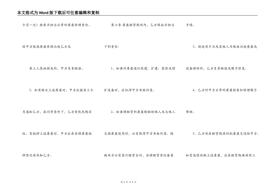 西安市房屋租赁标准合同书_第3页