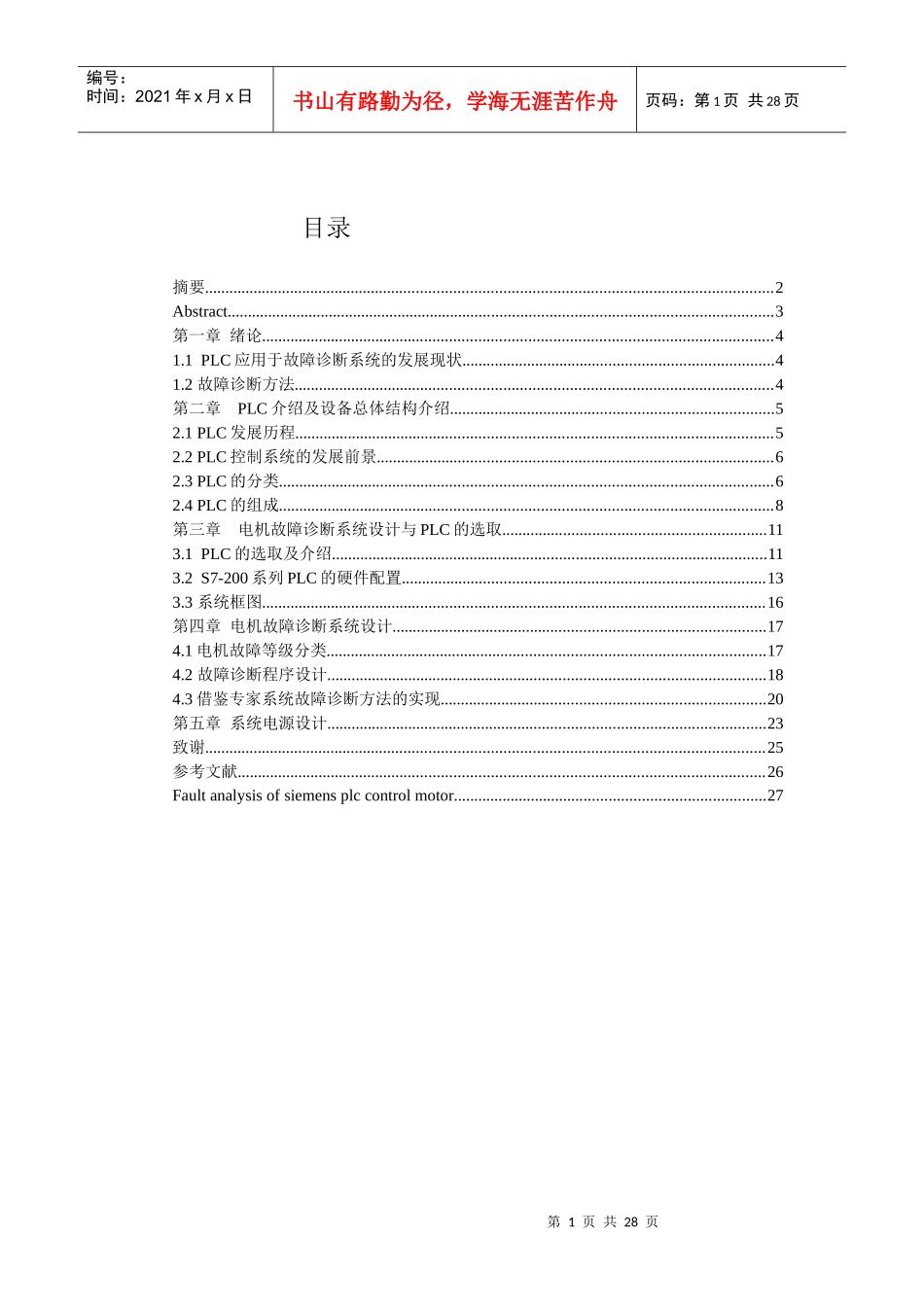 PLC电机故障诊断分析_第3页