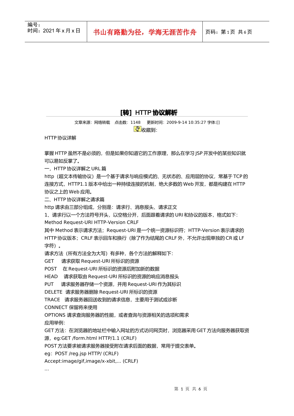 HTTP协议解析相关知识_第1页