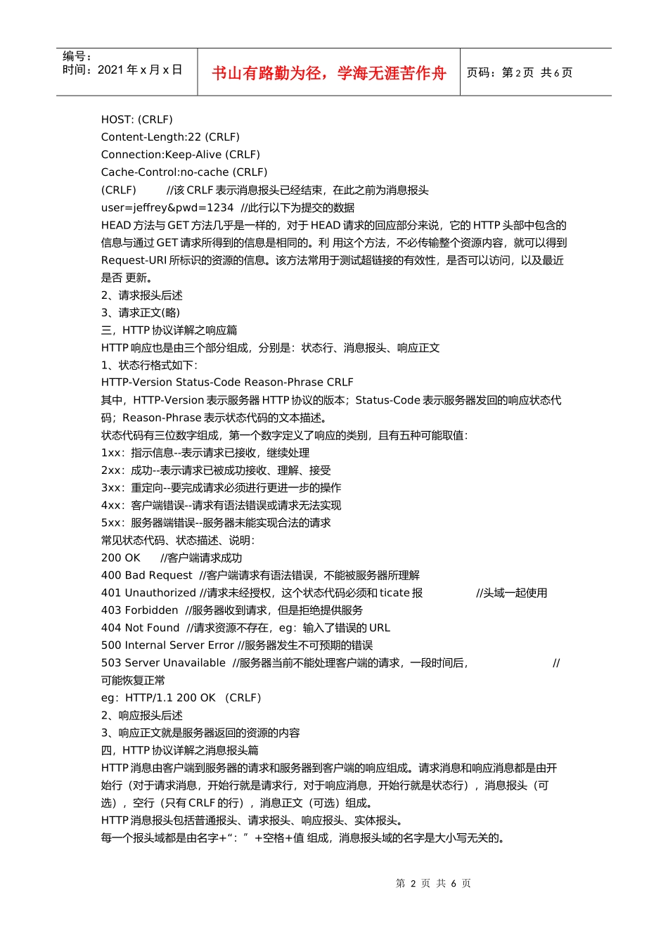 HTTP协议解析相关知识_第2页