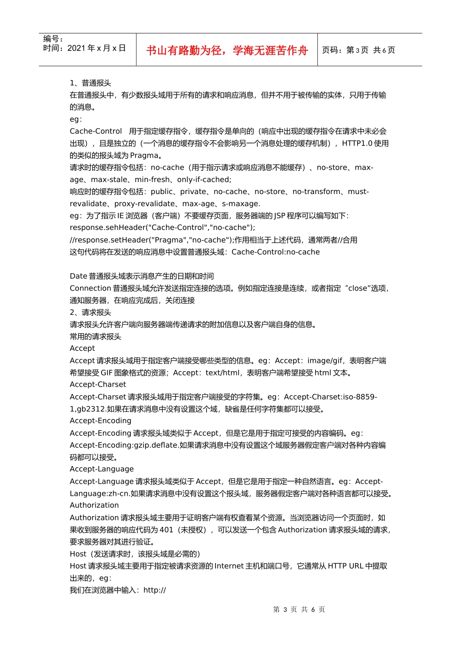 HTTP协议解析相关知识_第3页