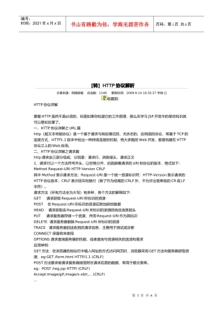 HTTP协议解析相关知识