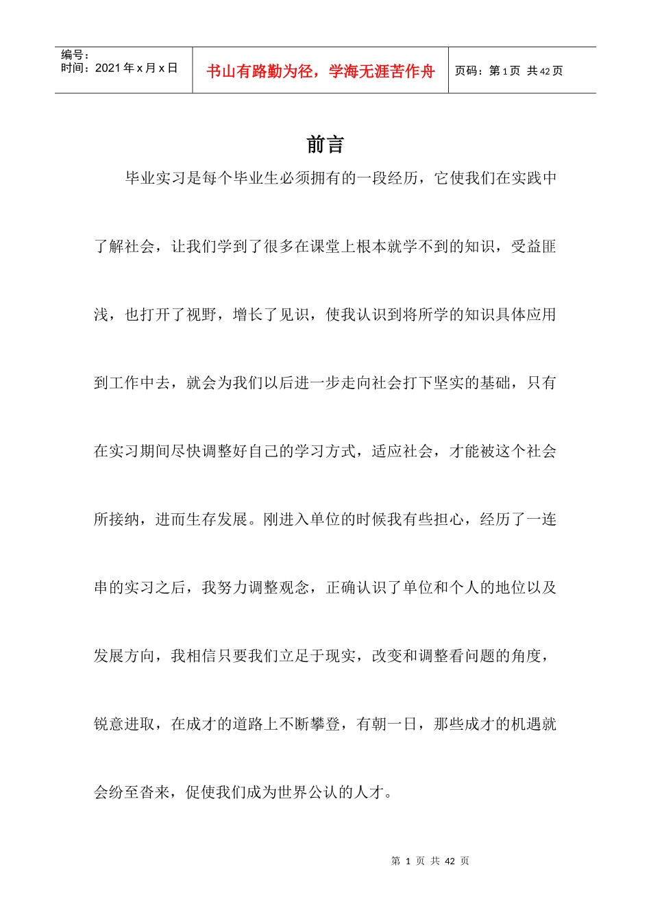 TCL工厂实习毕业论文_第2页
