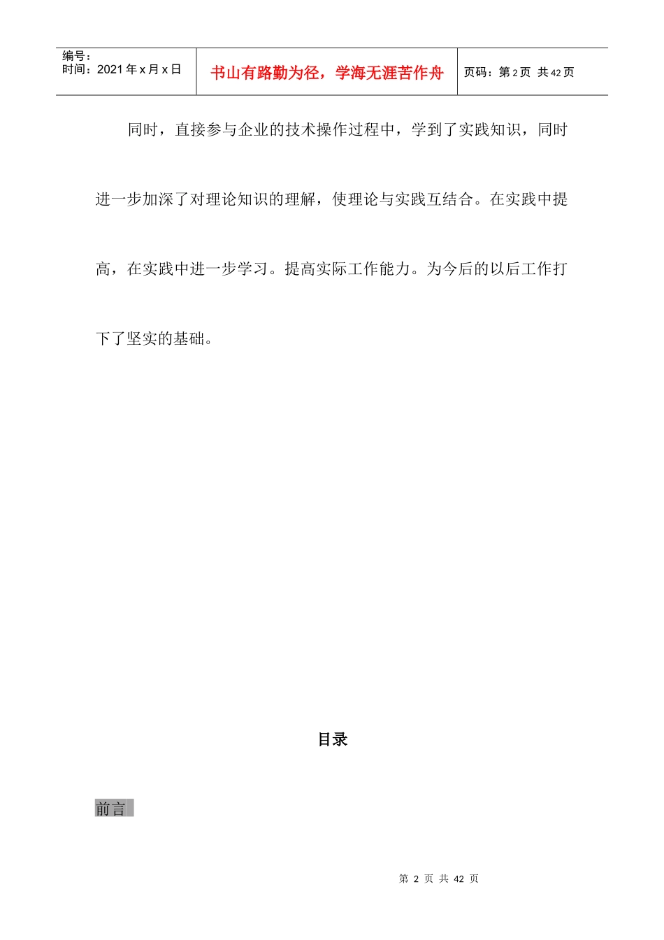 TCL工厂实习毕业论文_第3页