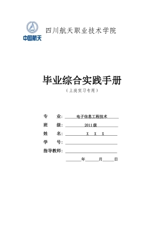 TCL工厂实习毕业论文