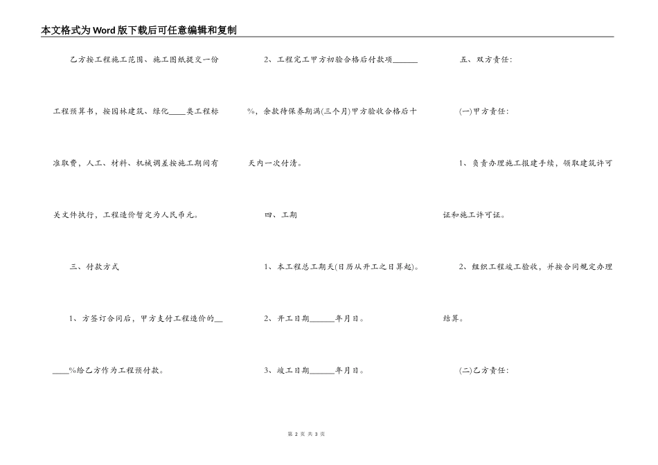 园林景观施工合同通用样本_第2页