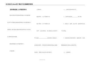 园林景观施工合同通用样本