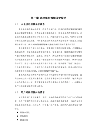 SPU2100产品结构与技术优势