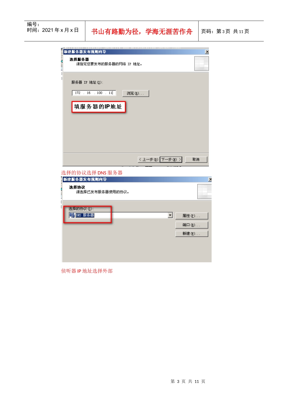 ISA防火墙策略配置_第3页