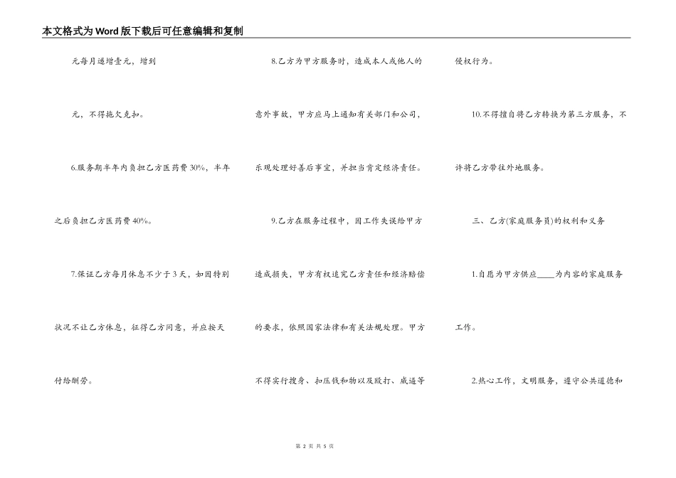 三八家务服务合同范本_第2页