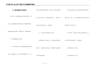 三八家务服务合同范本