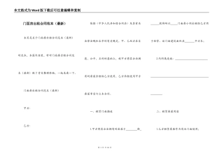 门面房出租合同范本（最新）