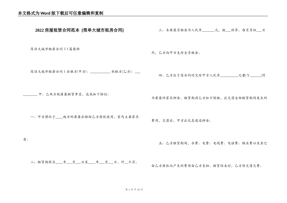 2022房屋租赁合同范本 _第1页