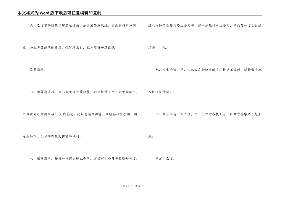 2022房屋租赁合同范本 _第2页