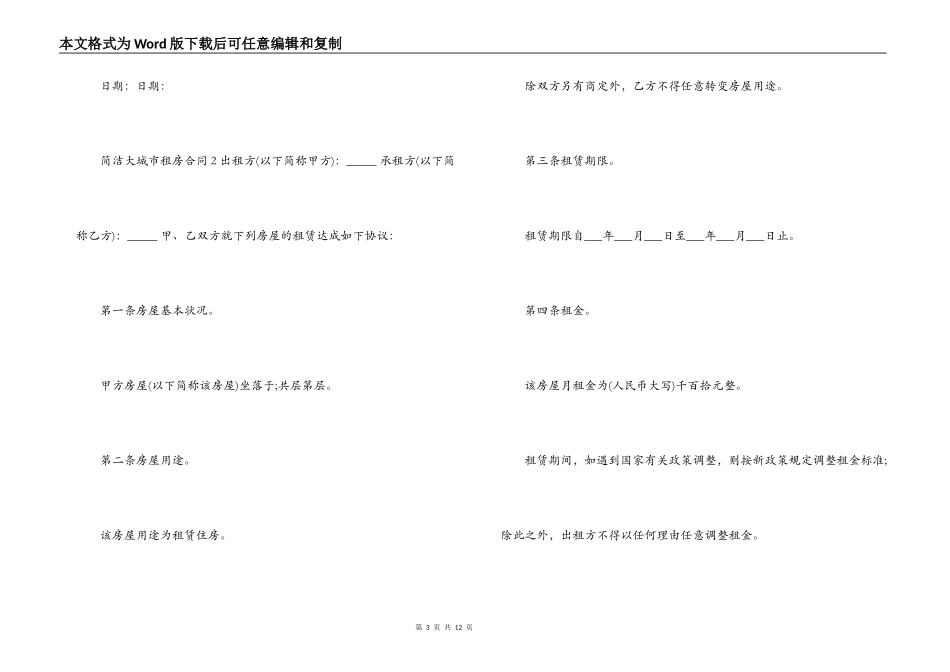 2022房屋租赁合同范本 _第3页