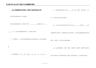 2022房屋租赁合同范本 