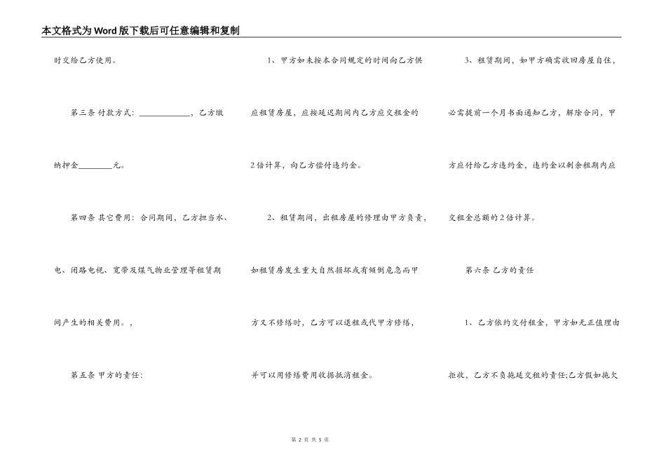 住房房屋租赁合同范本打印_第2页