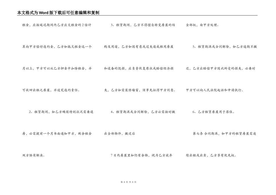 住房房屋租赁合同范本打印_第3页