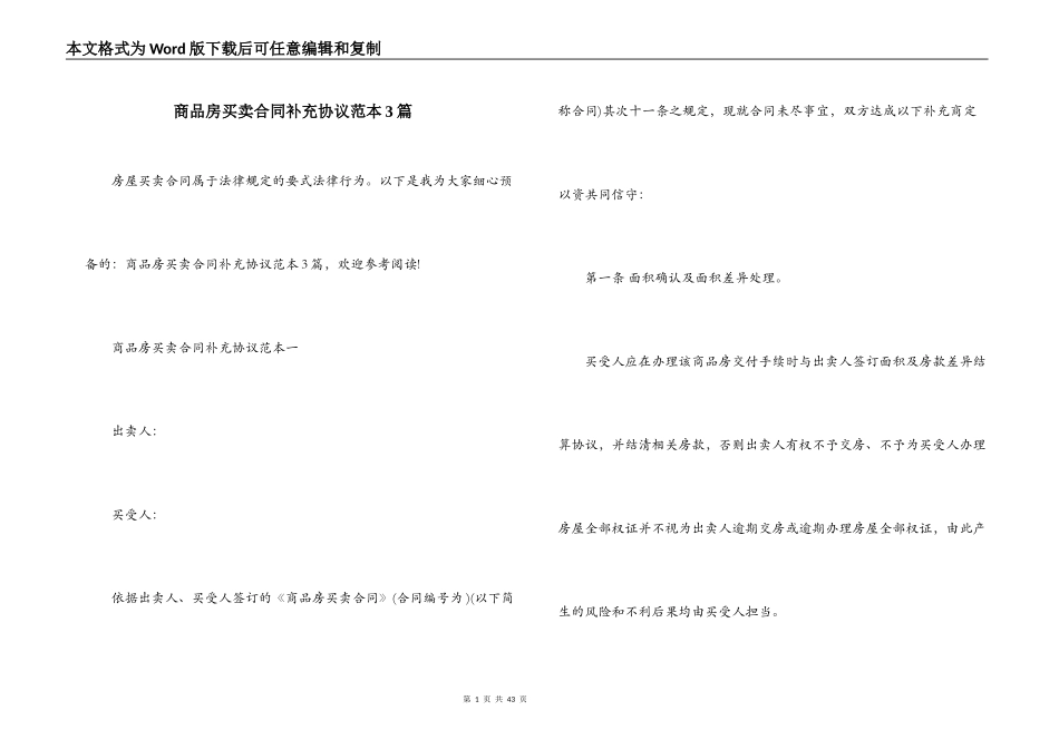 商品房买卖合同补充协议范本3篇_第1页