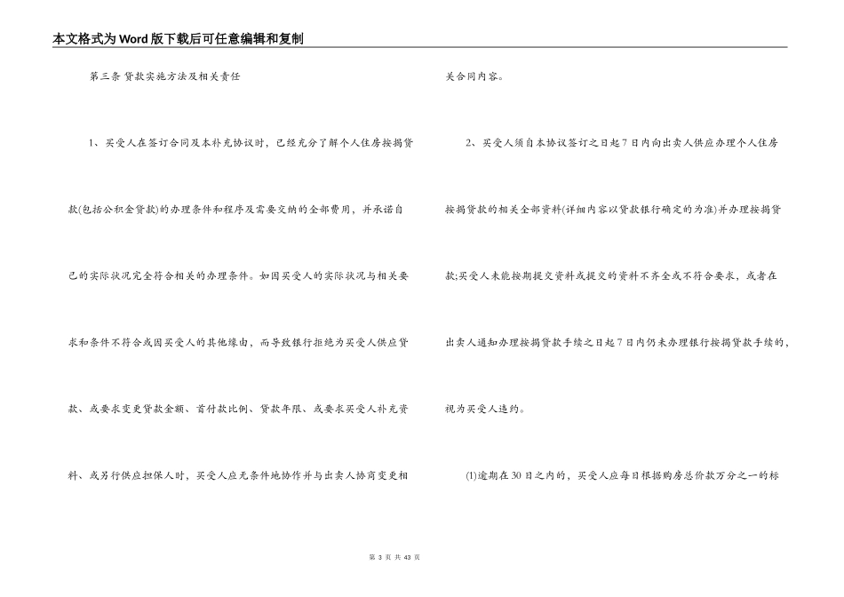 商品房买卖合同补充协议范本3篇_第3页