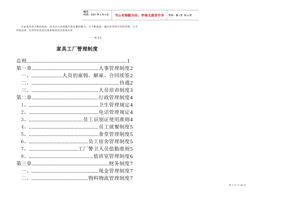 Olhhwh家具厂管理制度_第1页