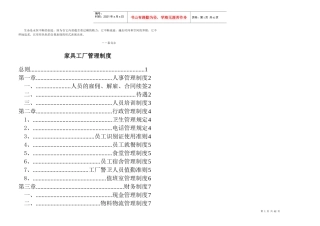 Olhhwh家具厂管理制度