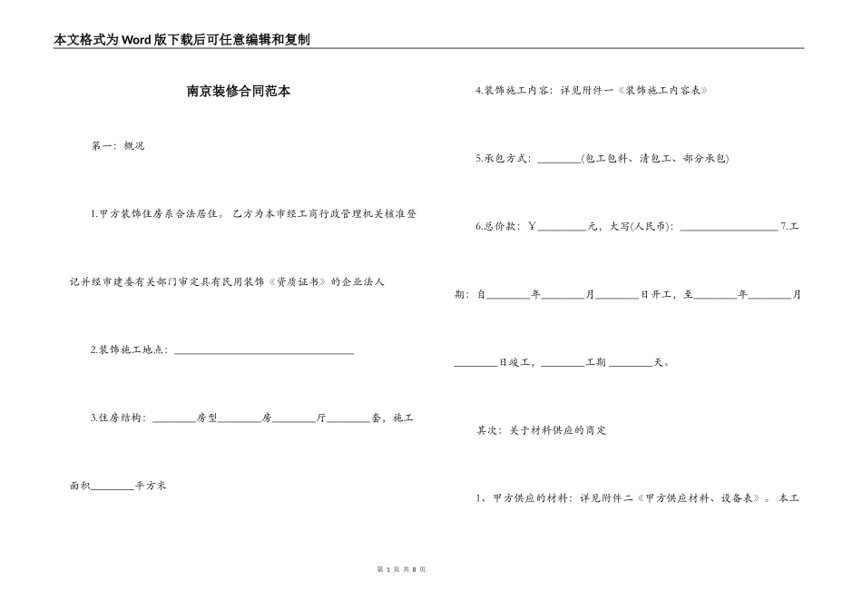 南京装修合同范本_第1页