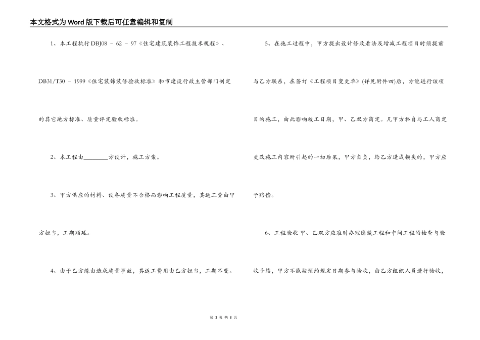 南京装修合同范本_第3页