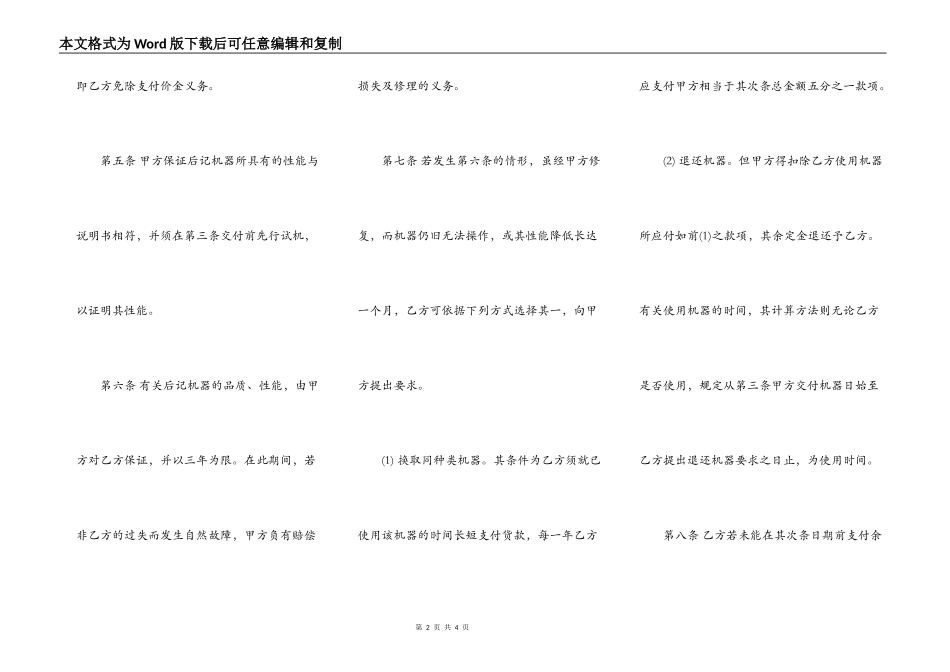 上海市机器买卖合同书_第2页