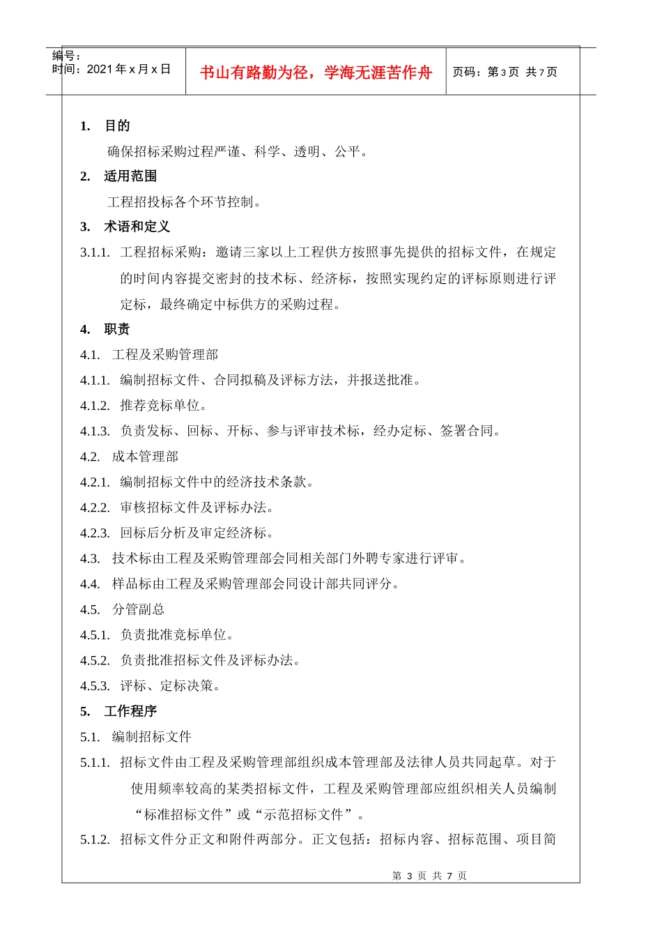 NBVK-WI-PR042工程招标采购作业指引_第3页