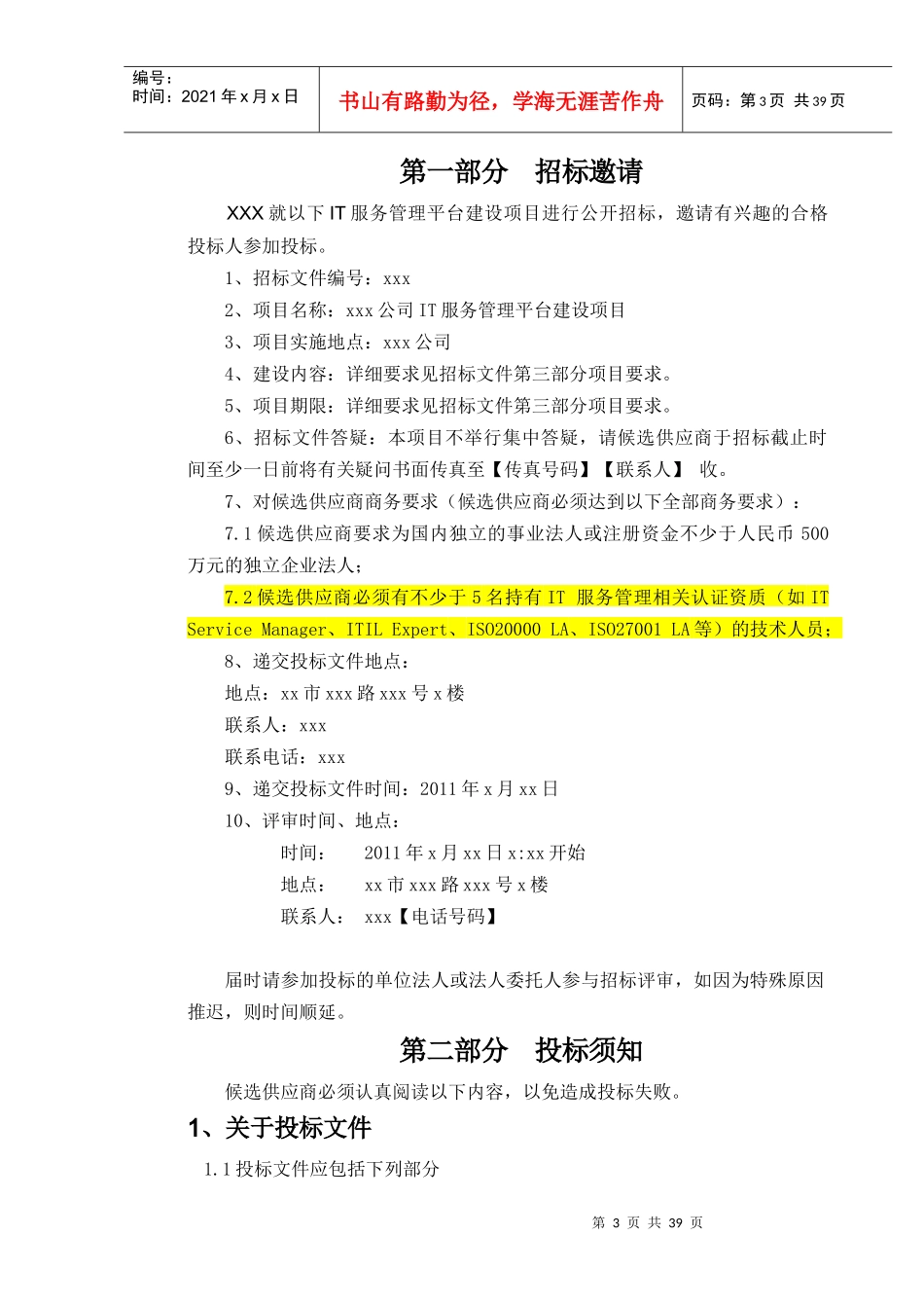 It运维招标参考资料_第3页