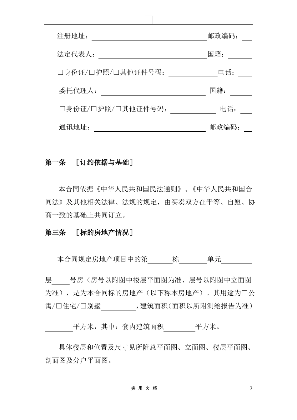 合同普及---商品房预售合同范本 _第3页