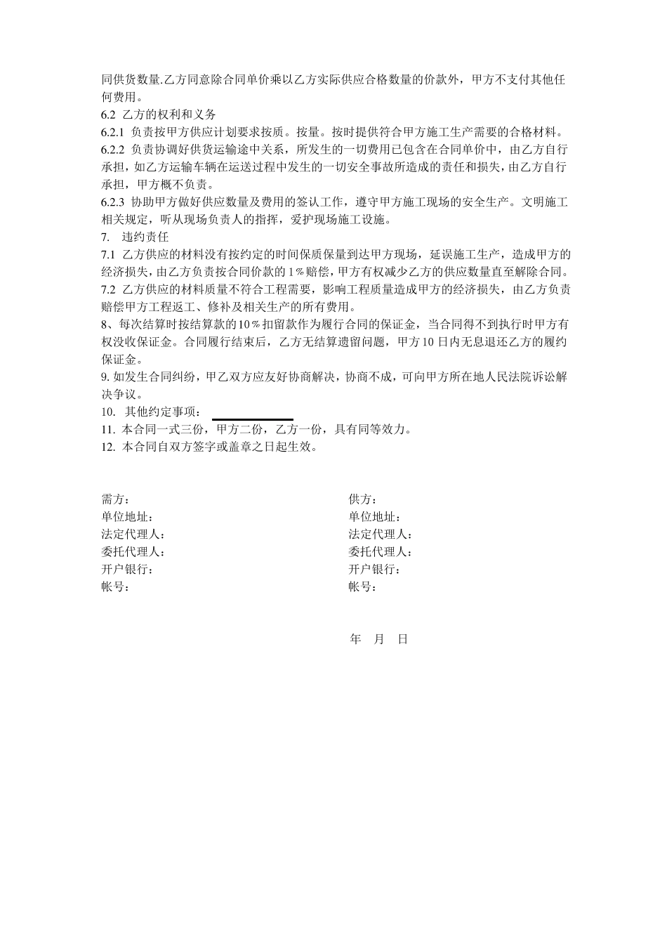 石灰供货合同_第2页