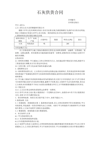 石灰供货合同