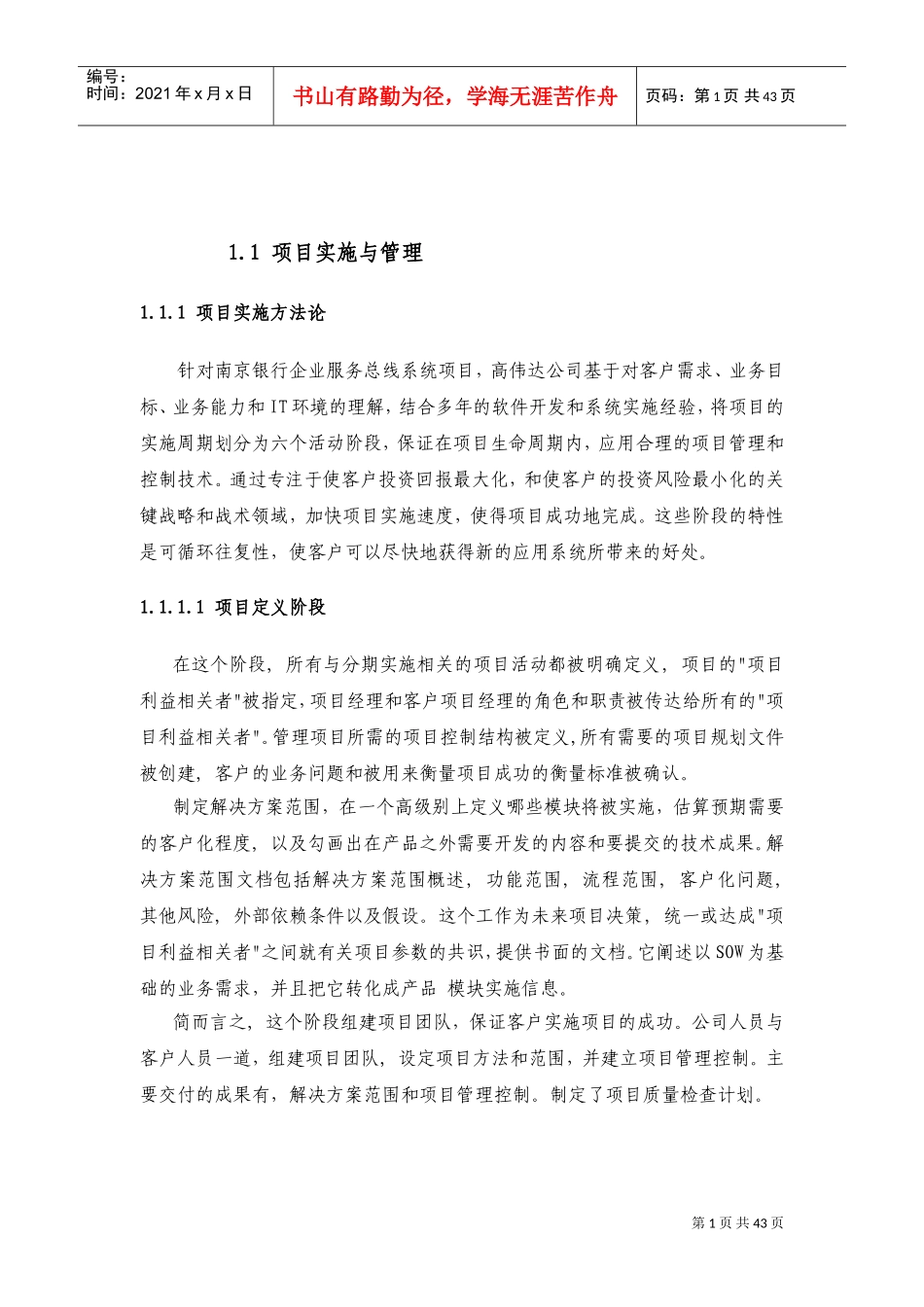 IT项目实施与管理方案-投标书(DOC45页)_第1页