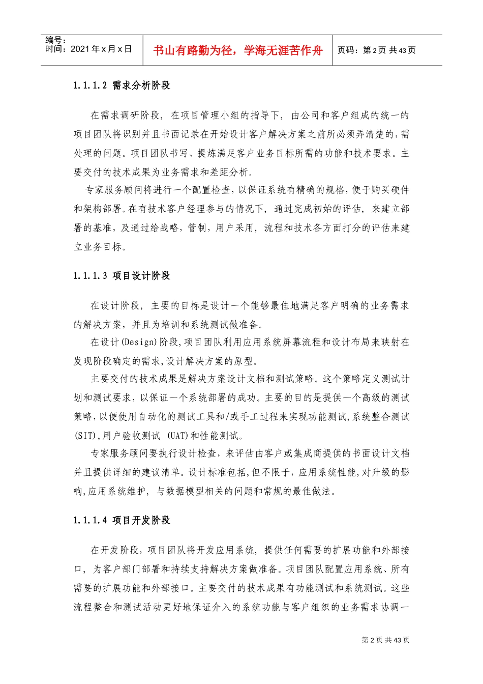 IT项目实施与管理方案-投标书(DOC45页)_第2页