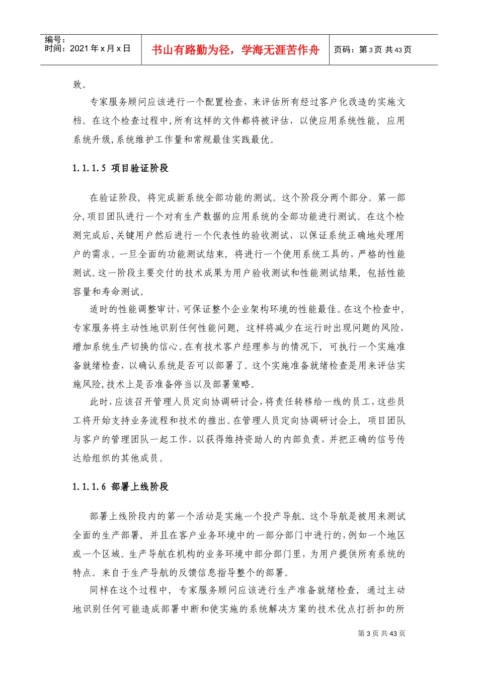 IT项目实施与管理方案-投标书(DOC45页)_第3页