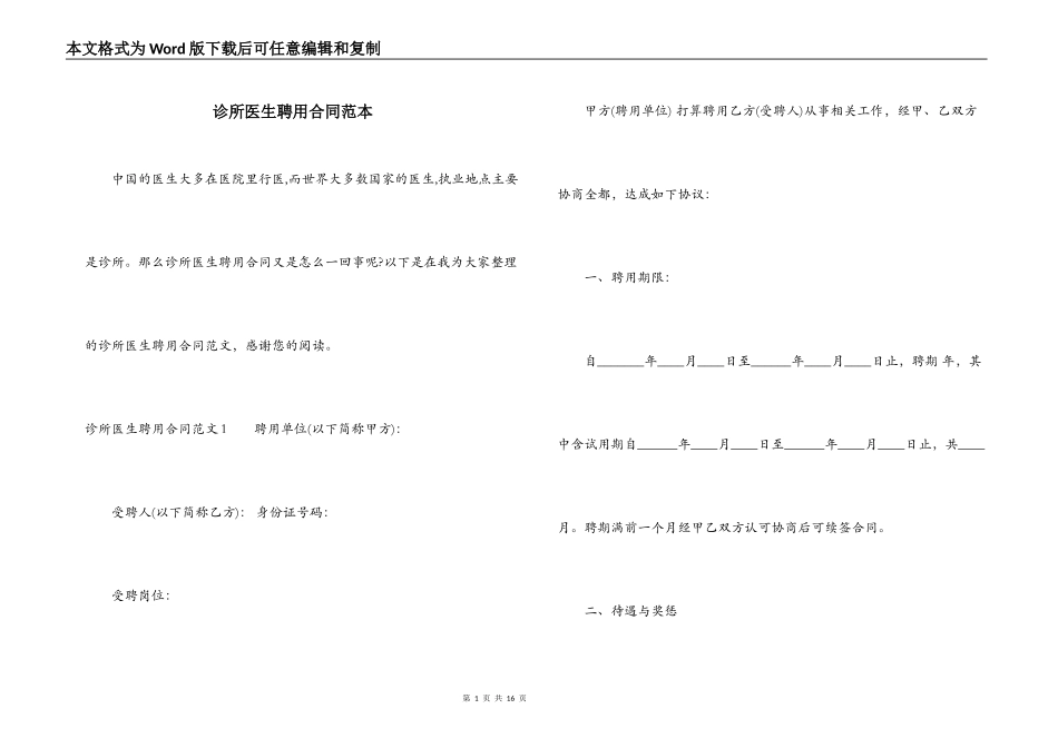 诊所医生聘用合同范本_第1页