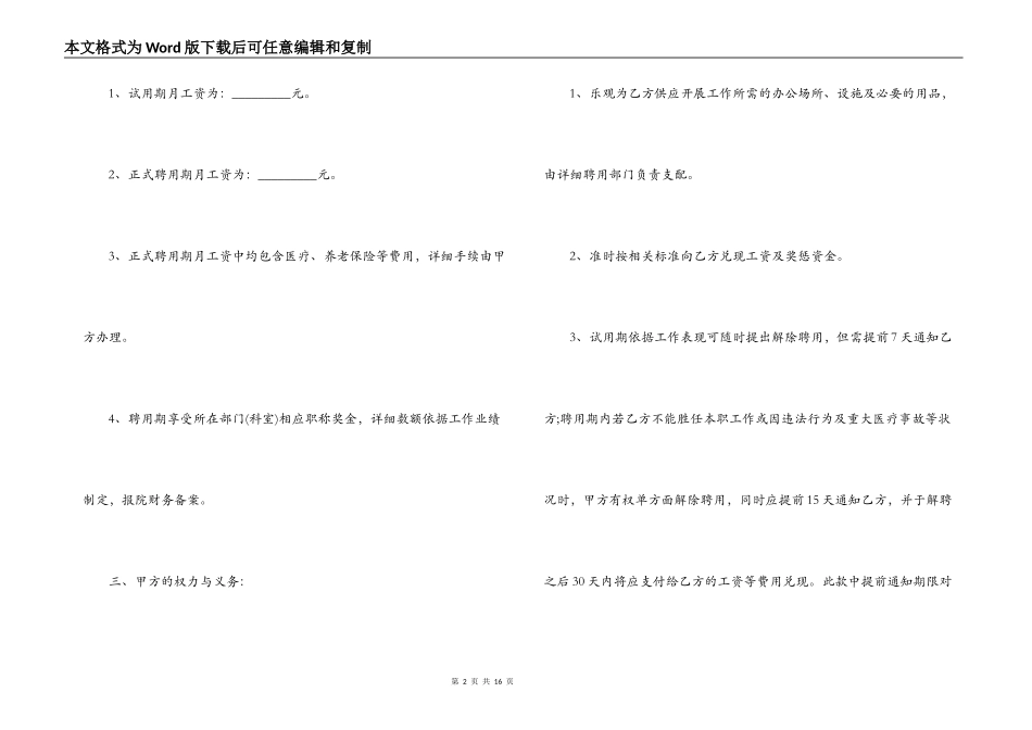 诊所医生聘用合同范本_第2页
