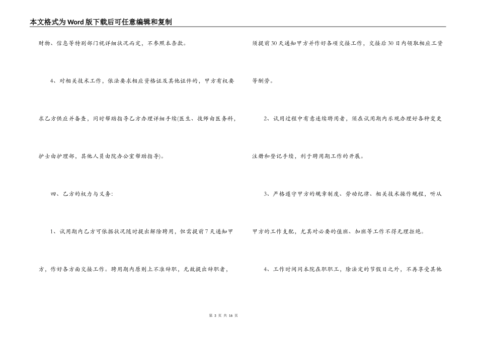 诊所医生聘用合同范本_第3页