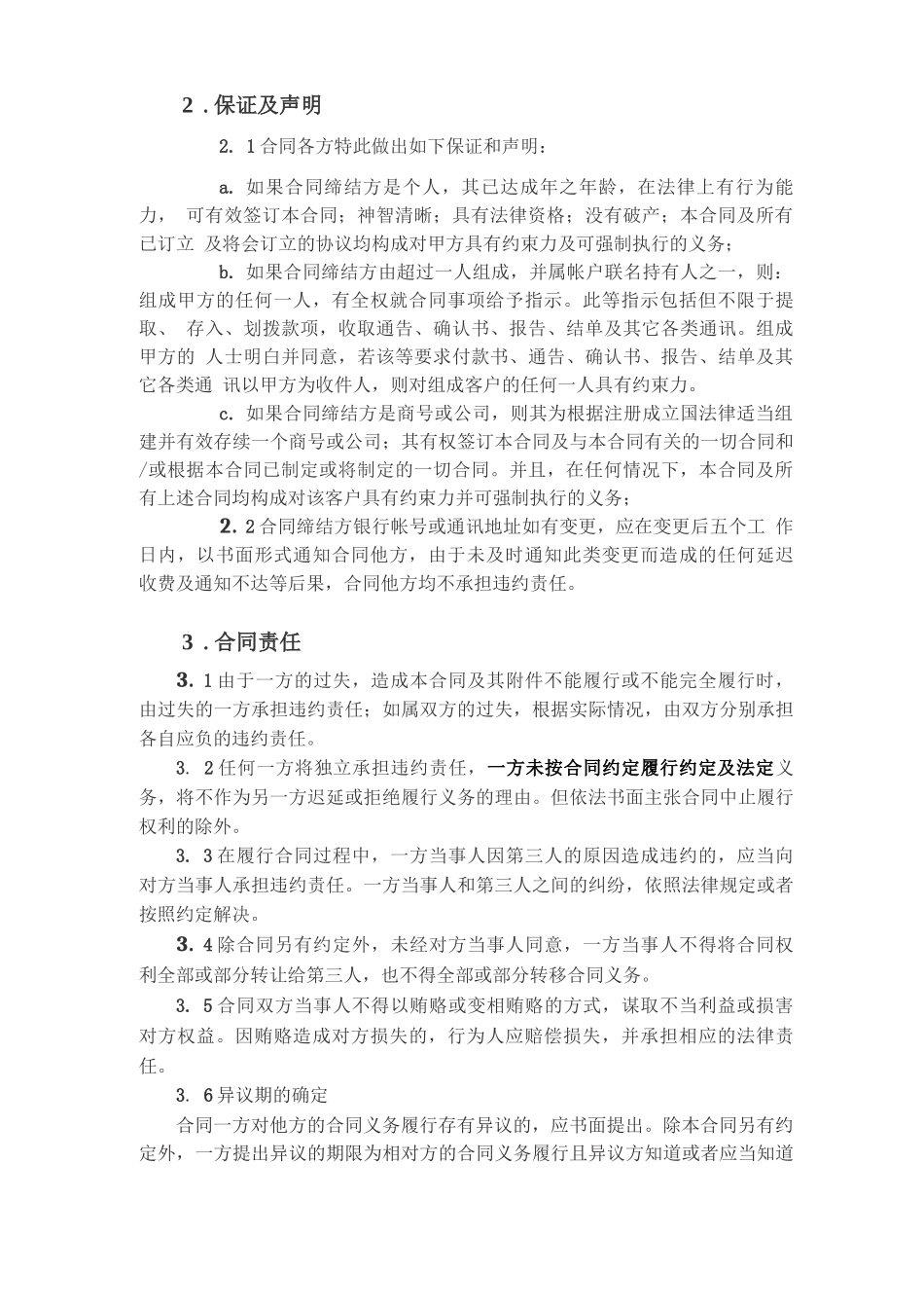 合同通用条款_第2页