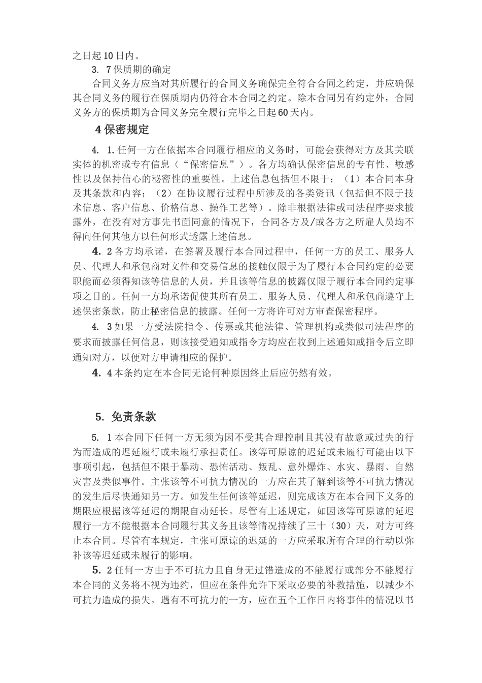 合同通用条款_第3页