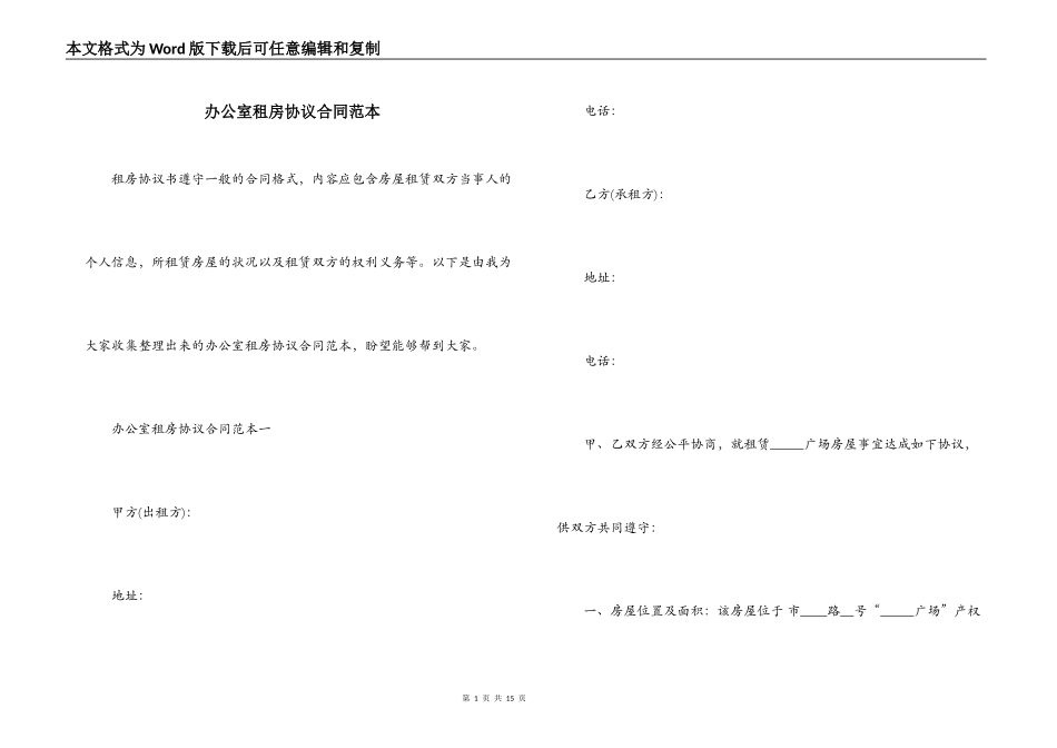 办公室租房协议合同范本_第1页