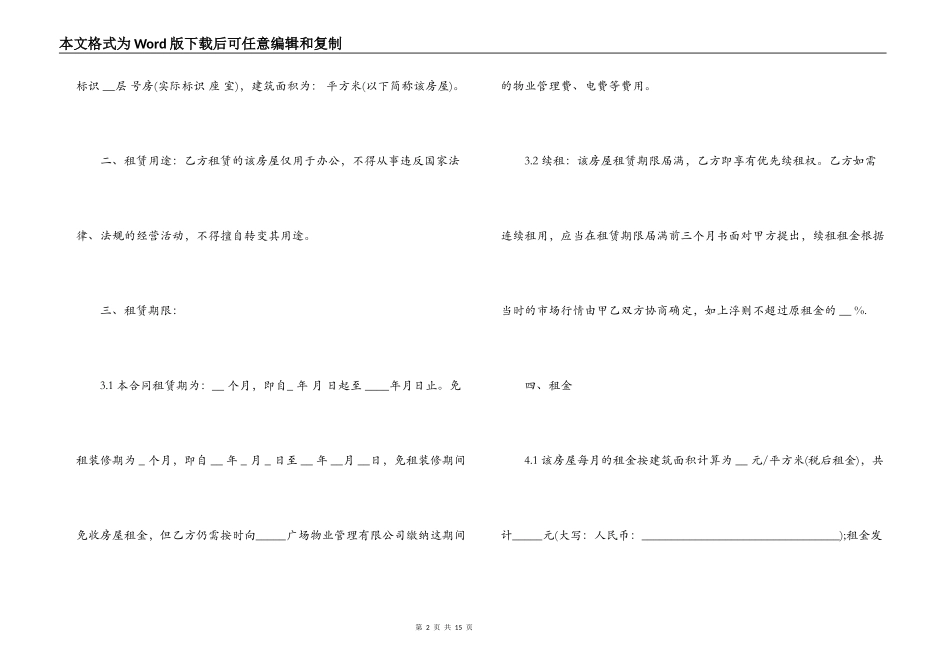 办公室租房协议合同范本_第2页