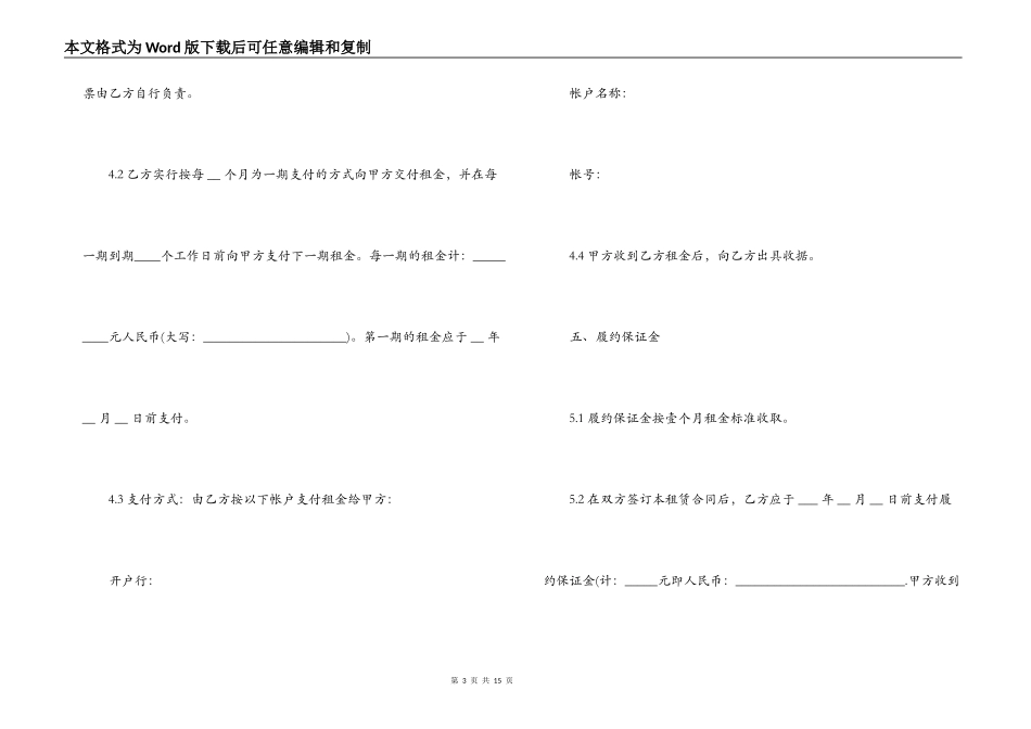 办公室租房协议合同范本_第3页