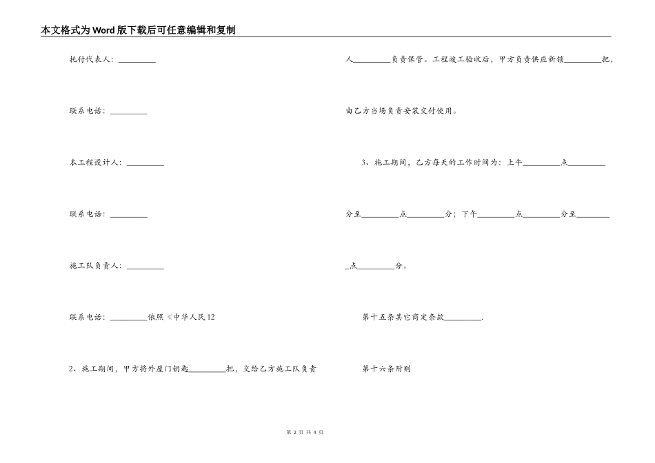 2022年室内装修施工合同模板_第2页