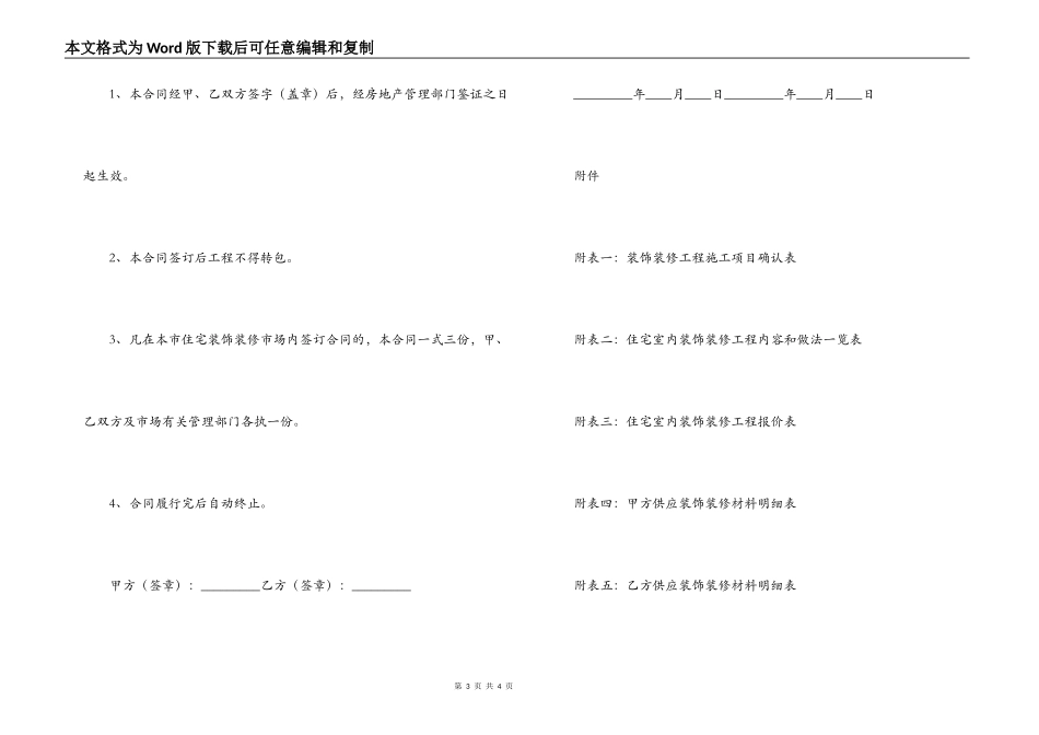 2022年室内装修施工合同模板_第3页