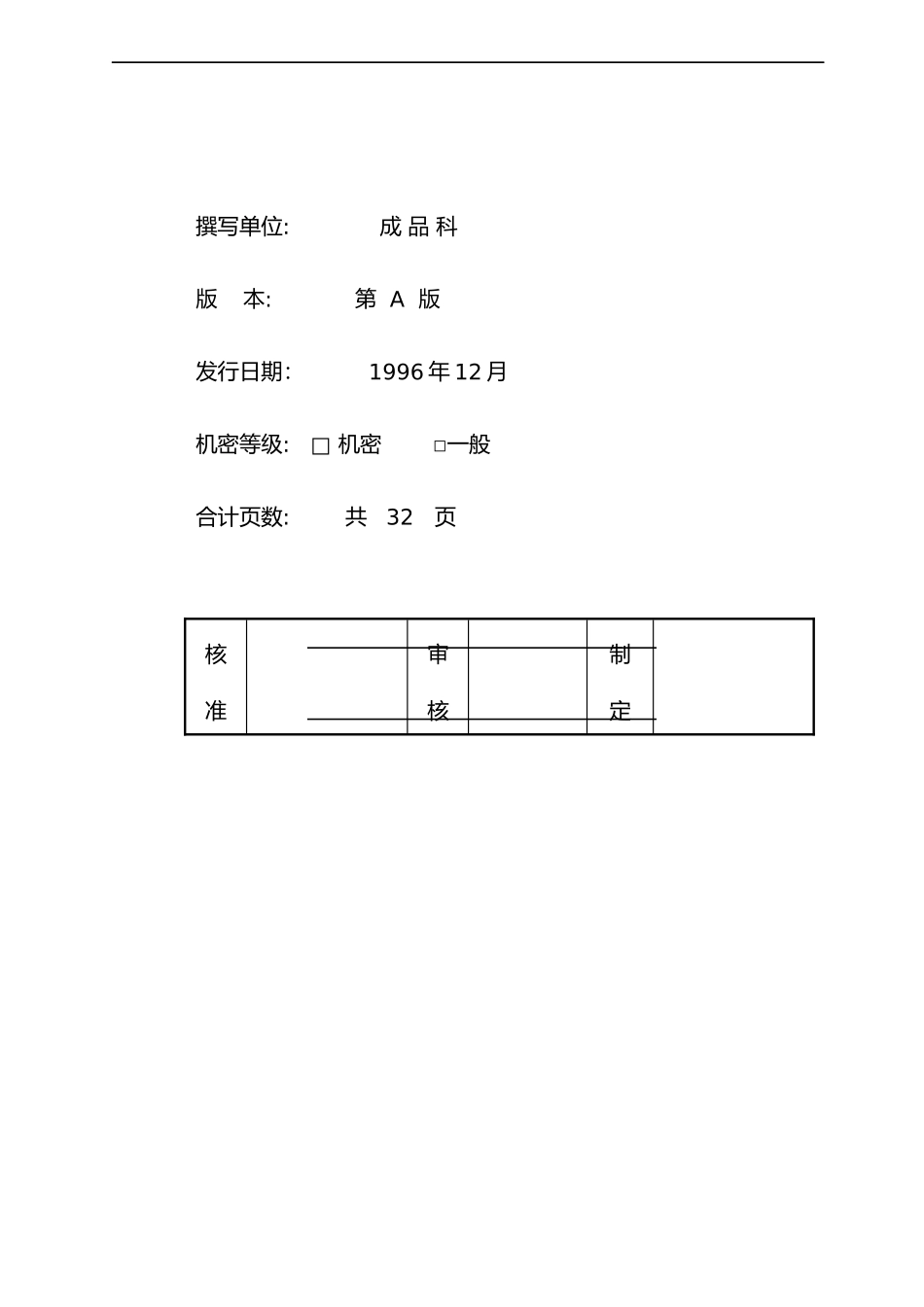 k顶新食品成品仓库管理手册_第3页