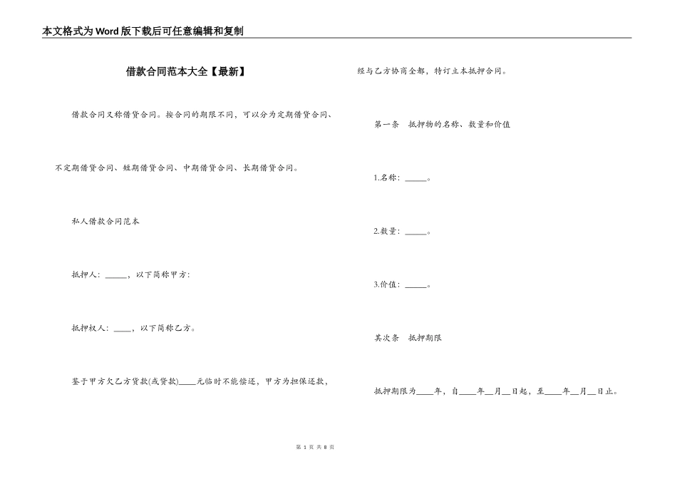 借款合同范本大全【】_第1页
