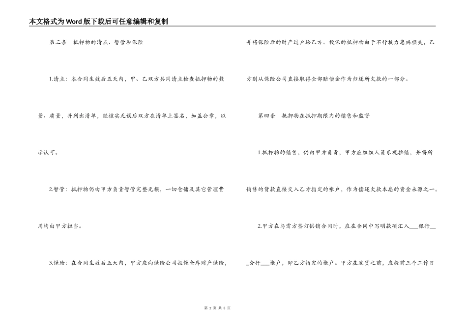借款合同范本大全【】_第2页